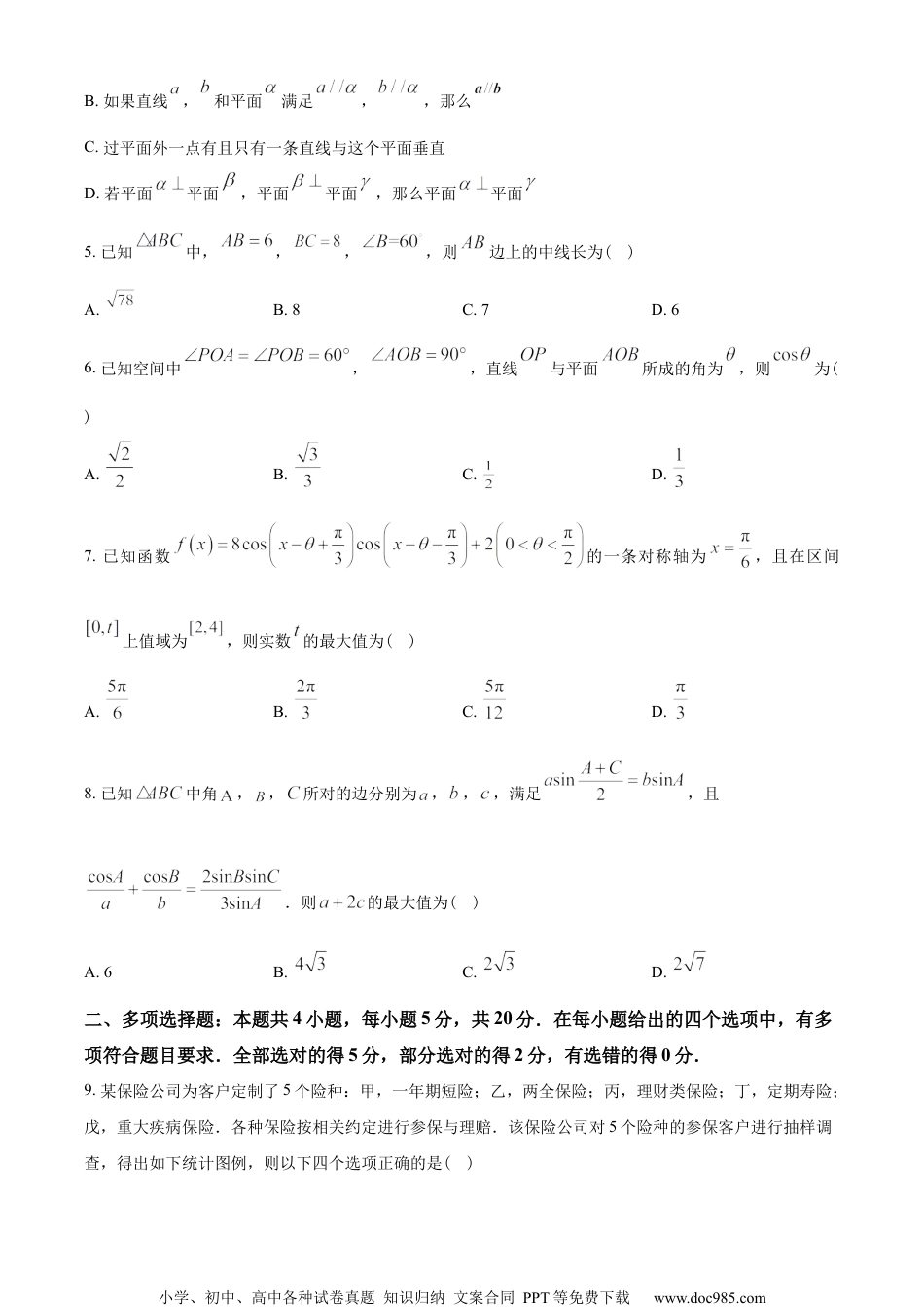 湖北省黄冈、黄石、鄂州三市2022-2023学年高一下学期期末联考数学试题（学生版）.docx