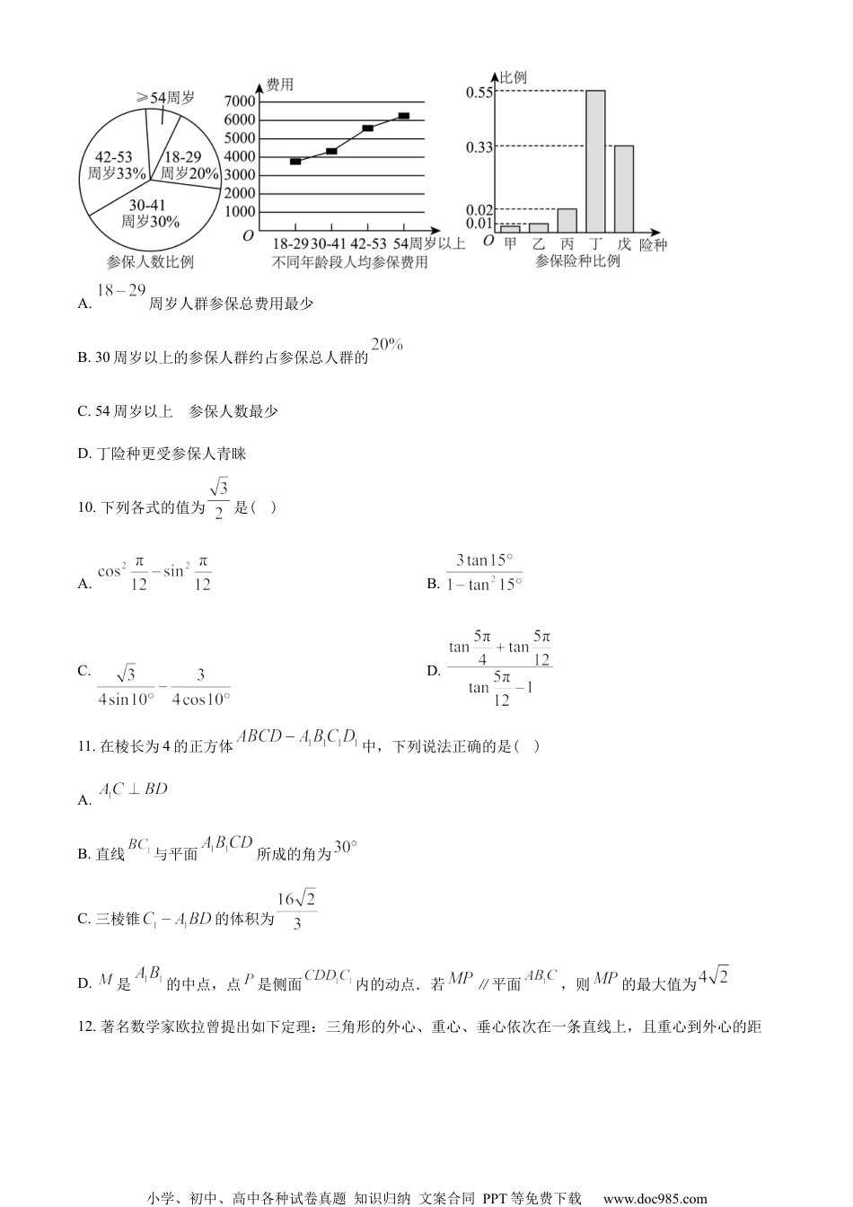 湖北省黄冈、黄石、鄂州三市2022-2023学年高一下学期期末联考数学试题（学生版）.docx