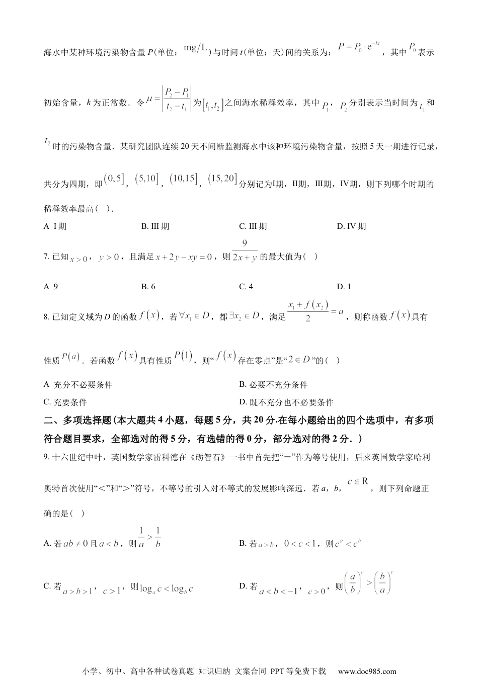 辽宁省大连市2022-2023学年高一上学期期末数学试题（学生版）.docx