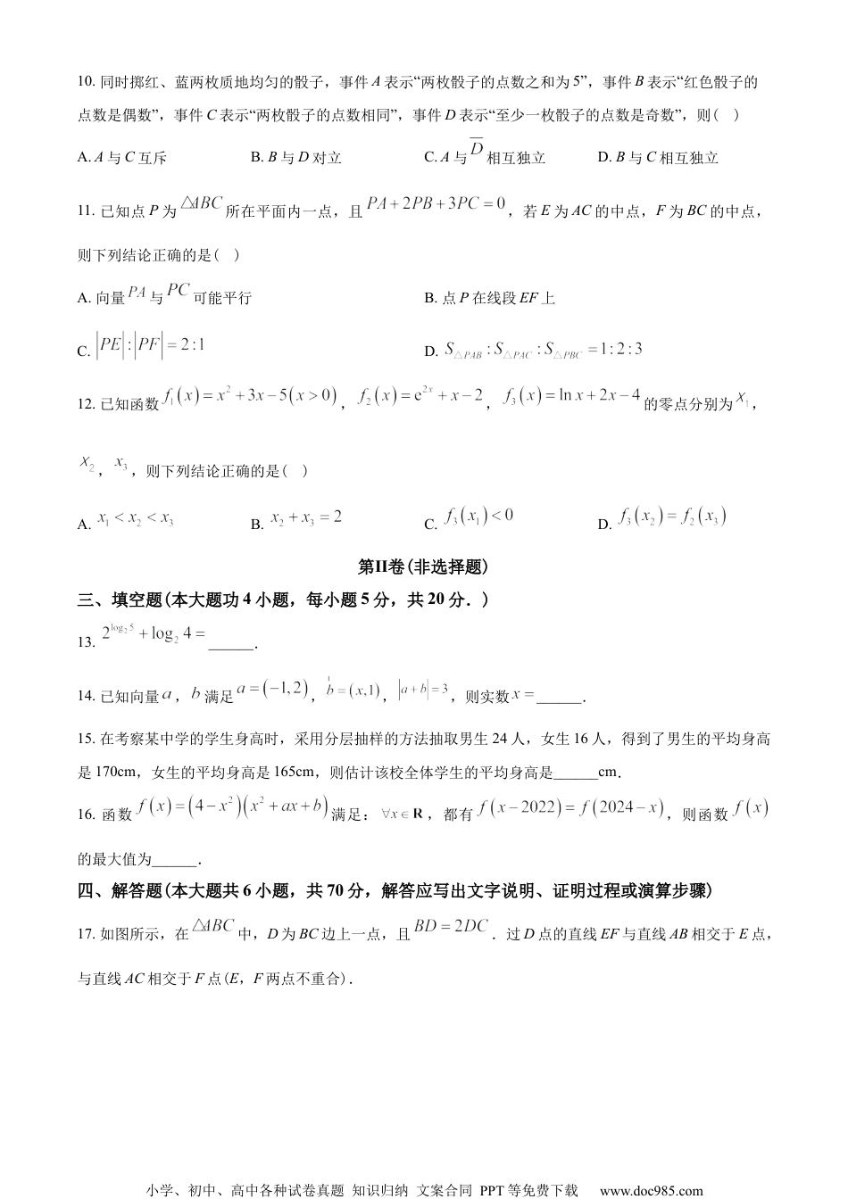 辽宁省大连市2022-2023学年高一上学期期末数学试题（学生版）.docx