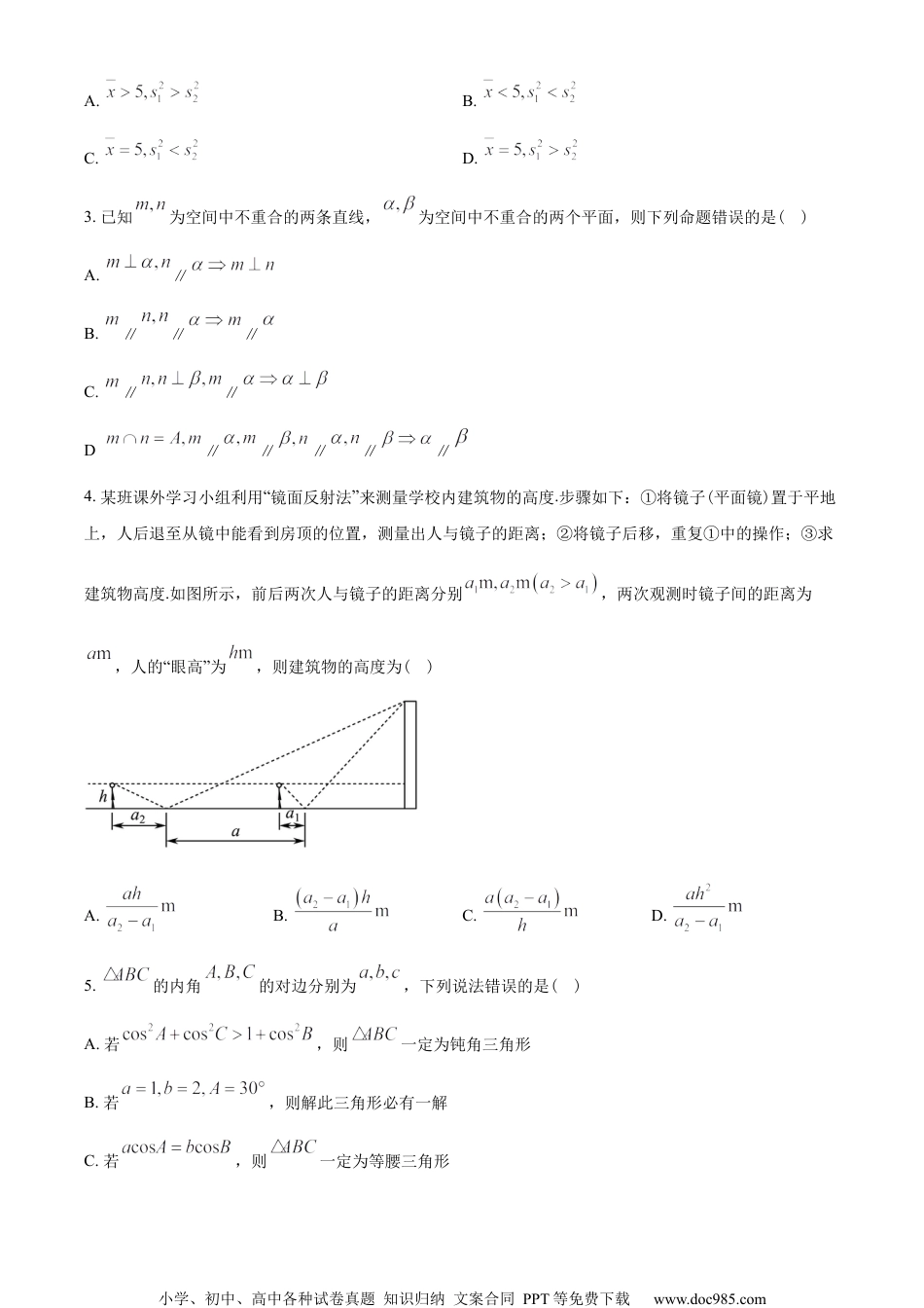 湖北省部分市州2022-2023学年高一下学期7月期末联考数学试题（学生版）.docx