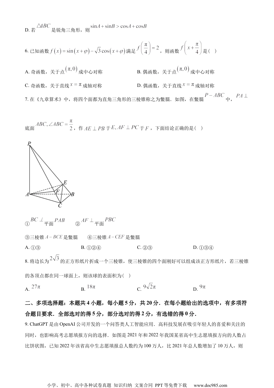 湖北省部分市州2022-2023学年高一下学期7月期末联考数学试题（学生版）.docx