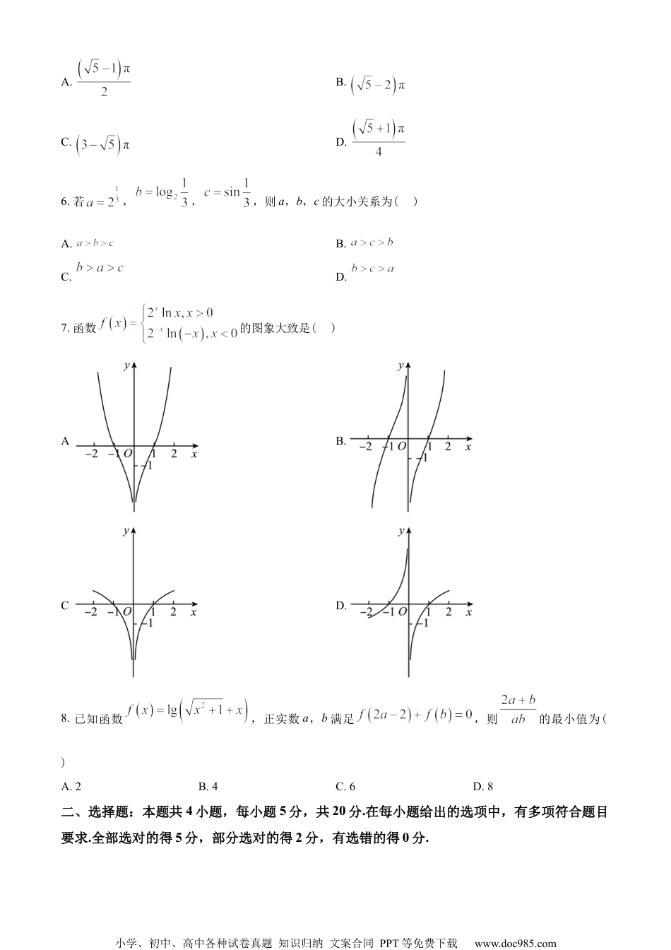 江苏省镇江市2022-2023学年高一上学期期末数学试题（学生版）.docx