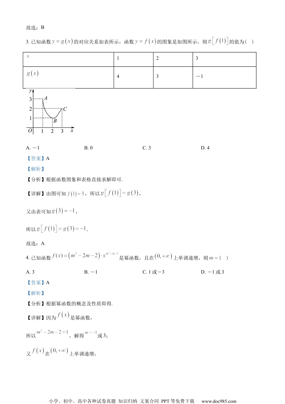 山东省青岛市2022-2023学年高一上学期期中数学试题（教师版含解析）.docx