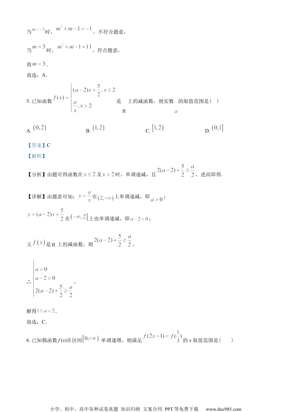 山东省青岛市2022-2023学年高一上学期期中数学试题（教师版含解析）.docx