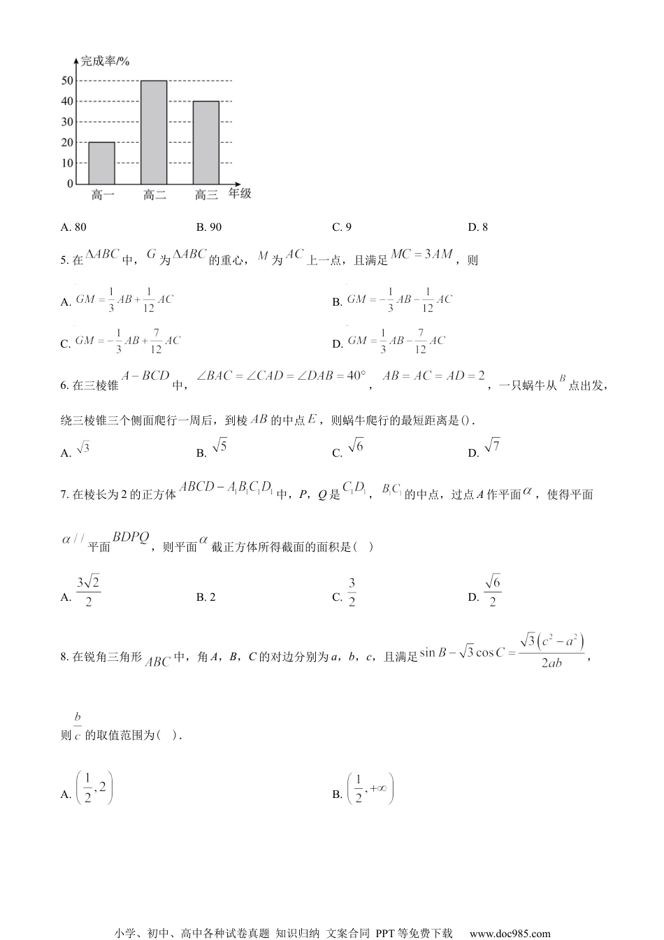 河北省张家口市2022-2023学年高一下学期期末数学试题（学生版）.docx