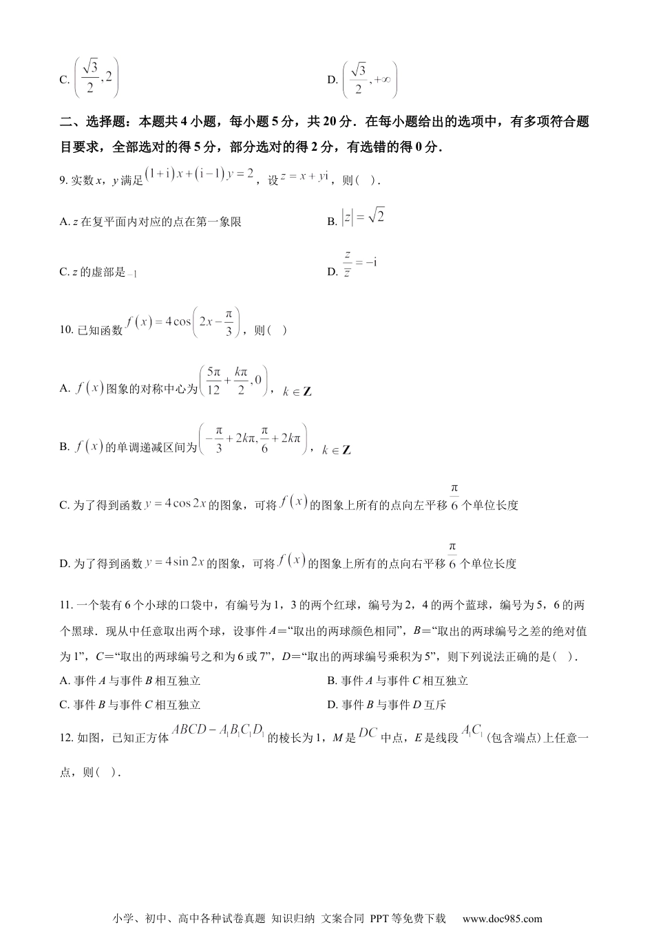 河北省张家口市2022-2023学年高一下学期期末数学试题（学生版）.docx