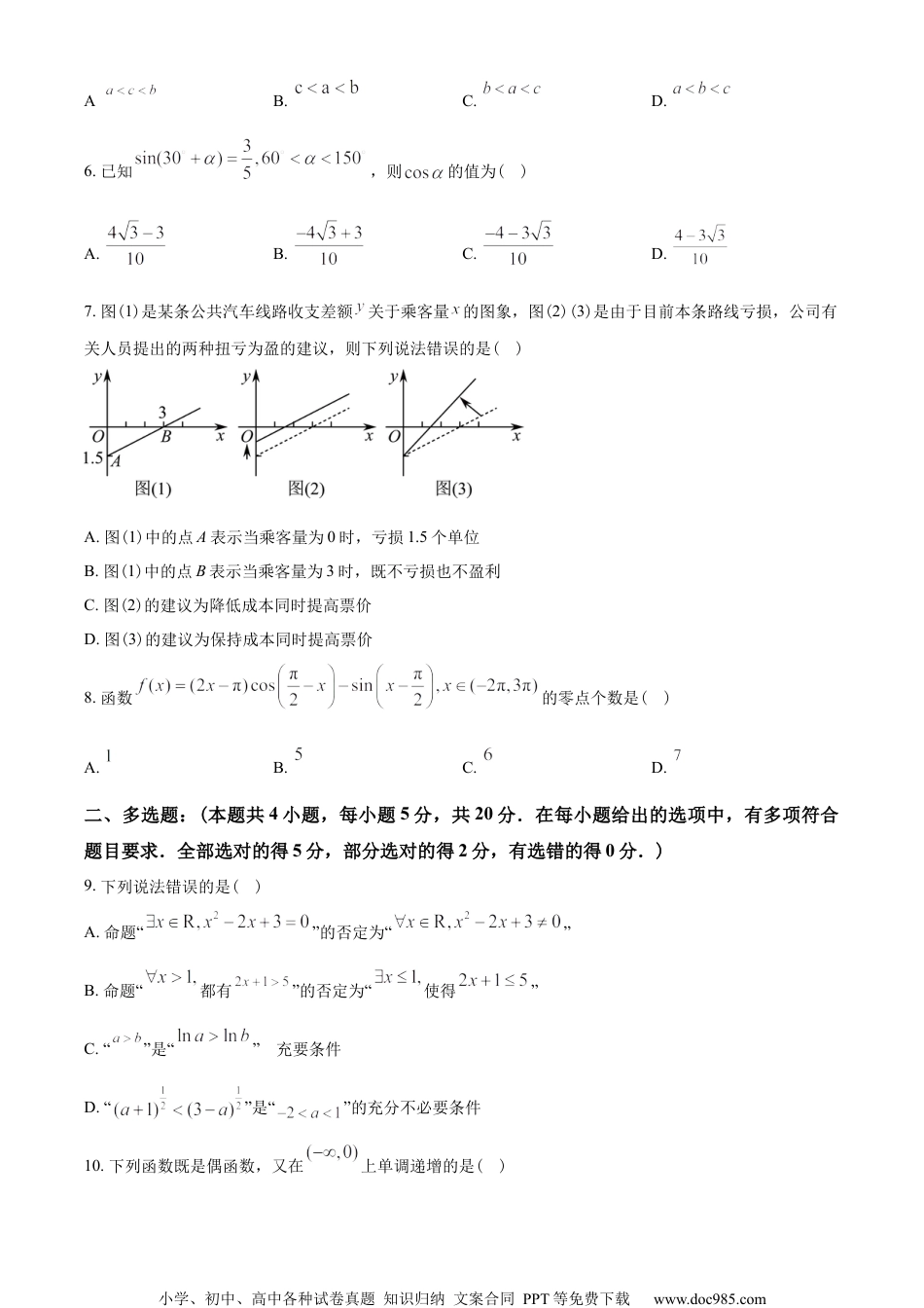 江苏省无锡市2022-2023学年高一上学期期末数学试题（学生版）.docx