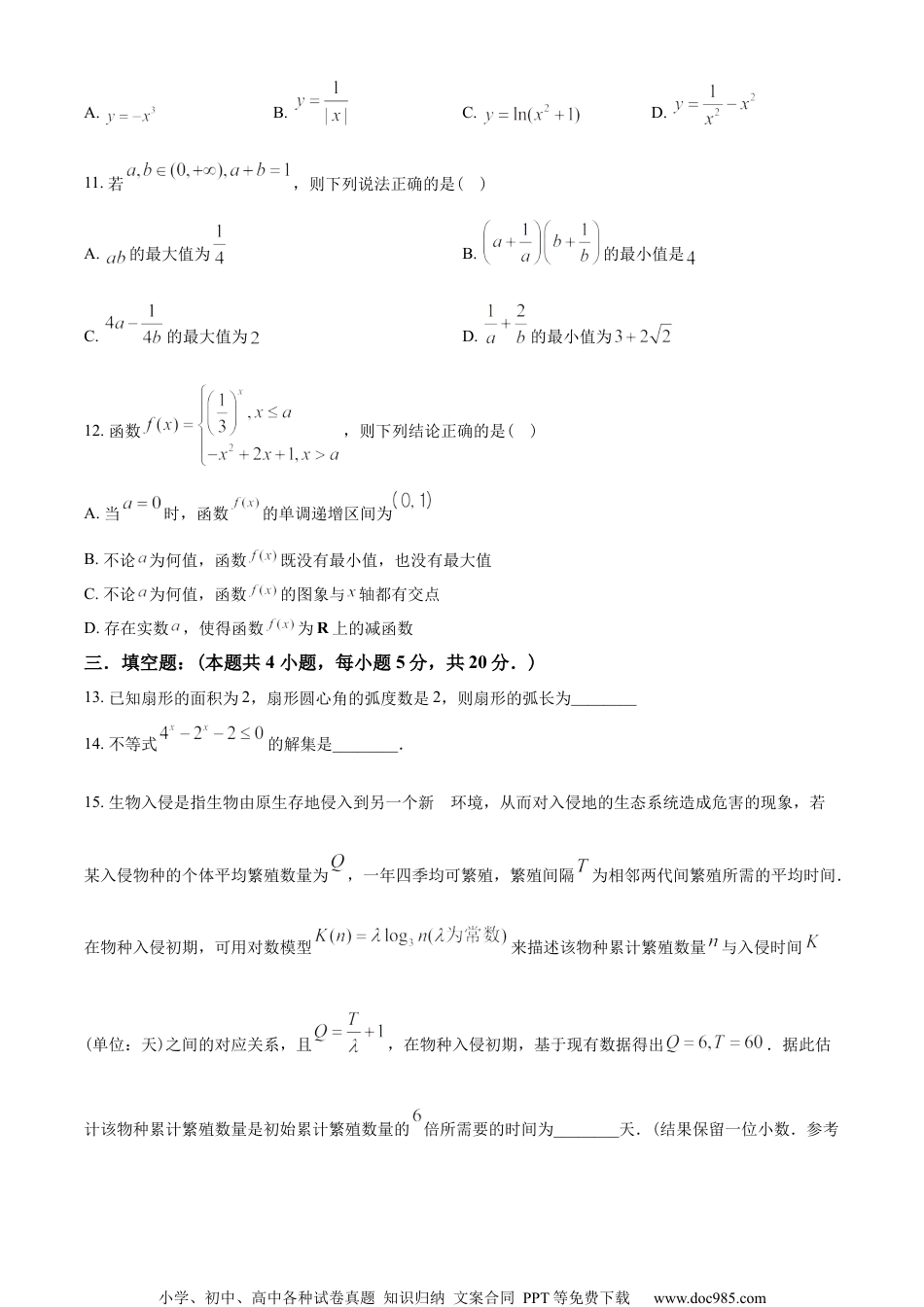 江苏省无锡市2022-2023学年高一上学期期末数学试题（学生版）.docx