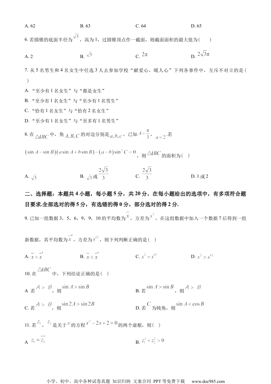 河北省唐山市2022-2023学年高一下学期期末数学试题（学生版）.docx