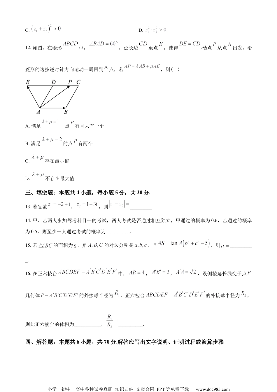 河北省唐山市2022-2023学年高一下学期期末数学试题（学生版）.docx