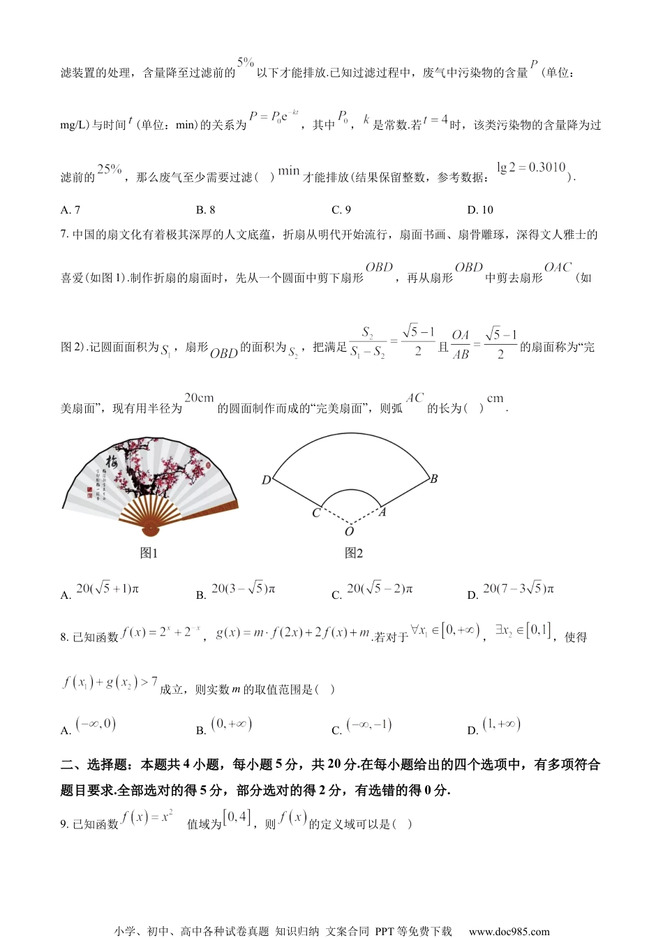 江苏省泰州市2022-2023学年高一上学期期末数学试题（学生版）.docx