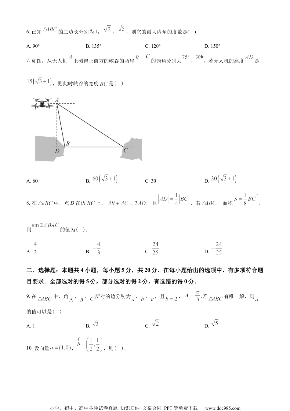 河北省石家庄市重点高中2022-2023学年高一下学期3月月考数学试题（学生版）.docx