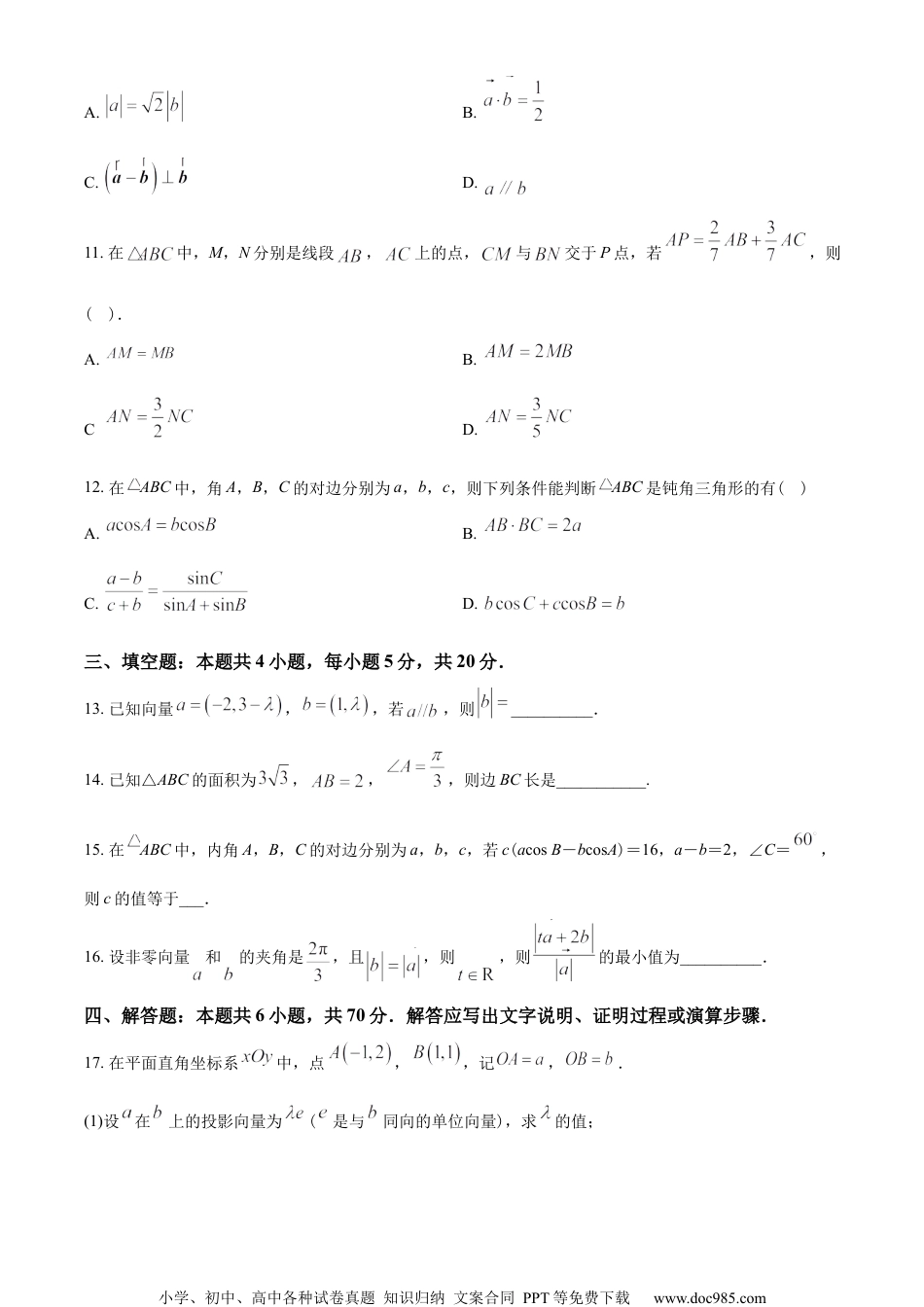 河北省石家庄市重点高中2022-2023学年高一下学期3月月考数学试题（学生版）.docx