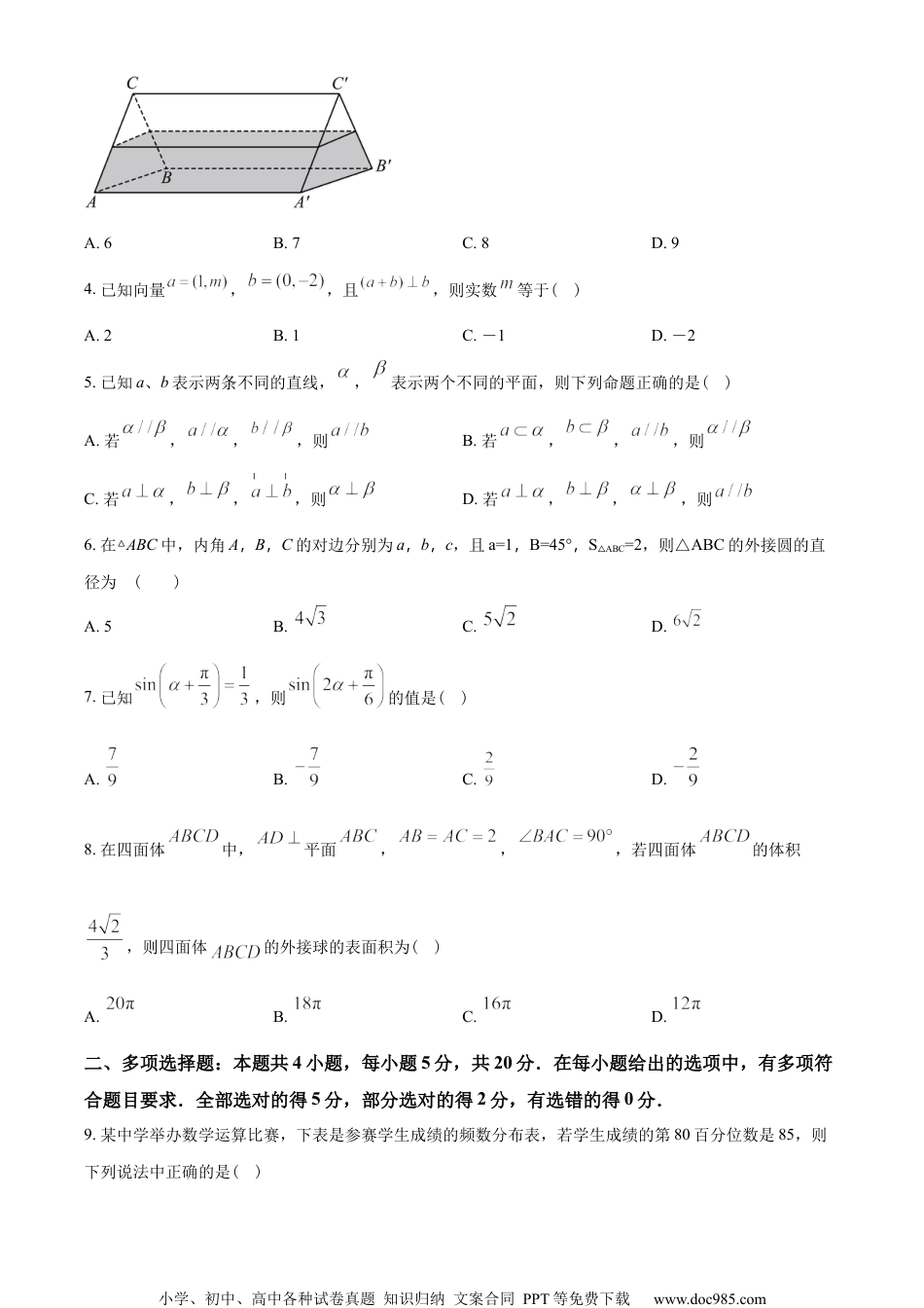 河北省石家庄市2022-2023学年高一下学期期末数学试题（学生版）.docx