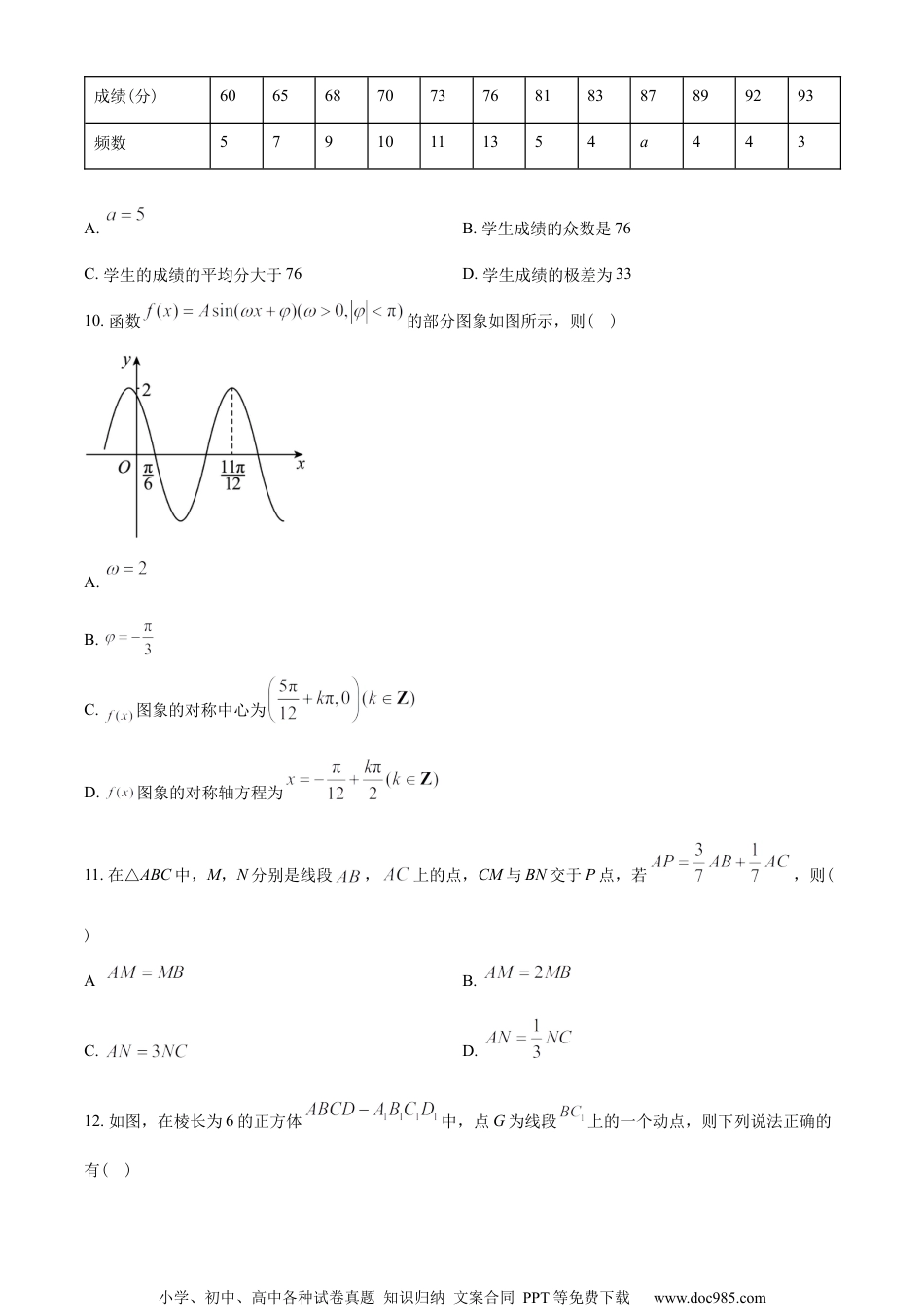 河北省石家庄市2022-2023学年高一下学期期末数学试题（学生版）.docx