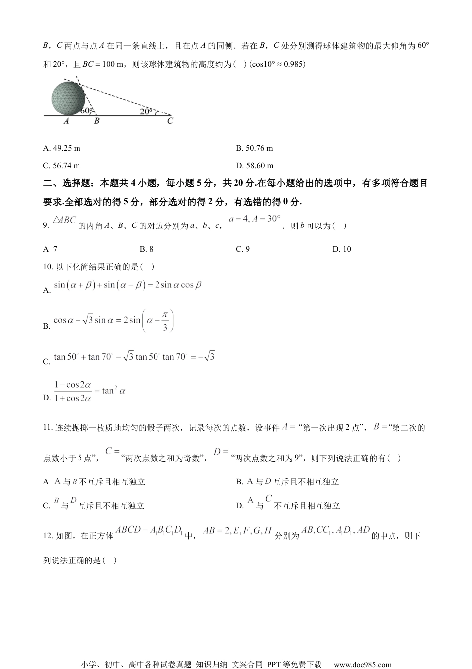 广东省中山市2022-2023学年高一下学期期末数学试题（学生版）.docx