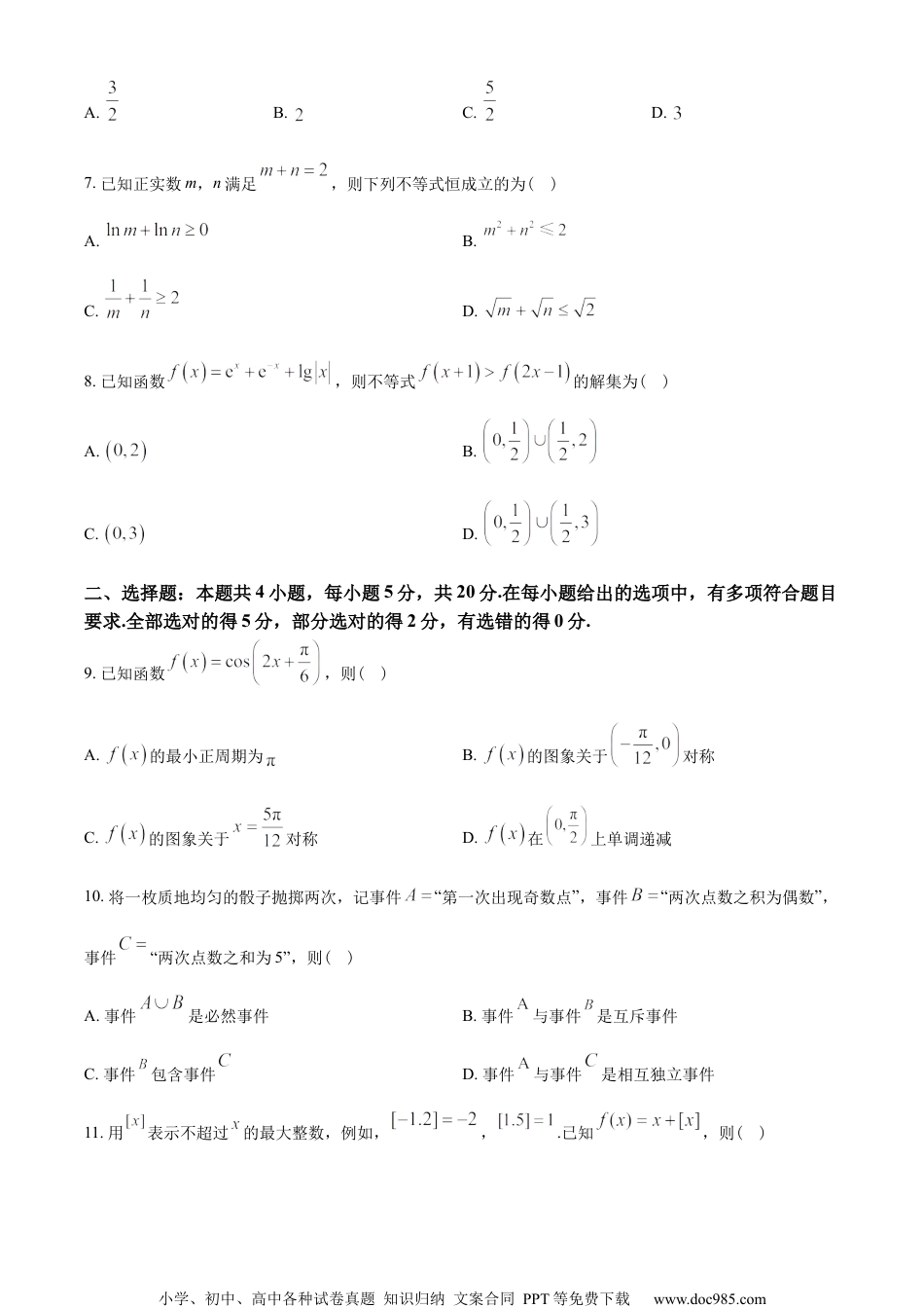 广东省深圳市普通高中2022-2023学年高一下学期期末数学试题（学生版）.docx