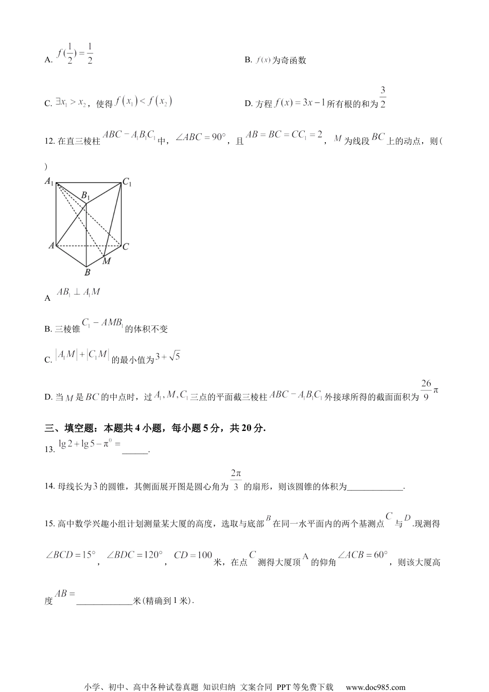 广东省深圳市普通高中2022-2023学年高一下学期期末数学试题（学生版）.docx