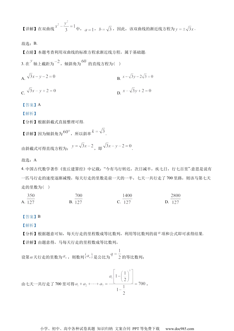 江苏省徐州市2022-2023学年高二上学期期末数学试题（教师版含解析）.docx