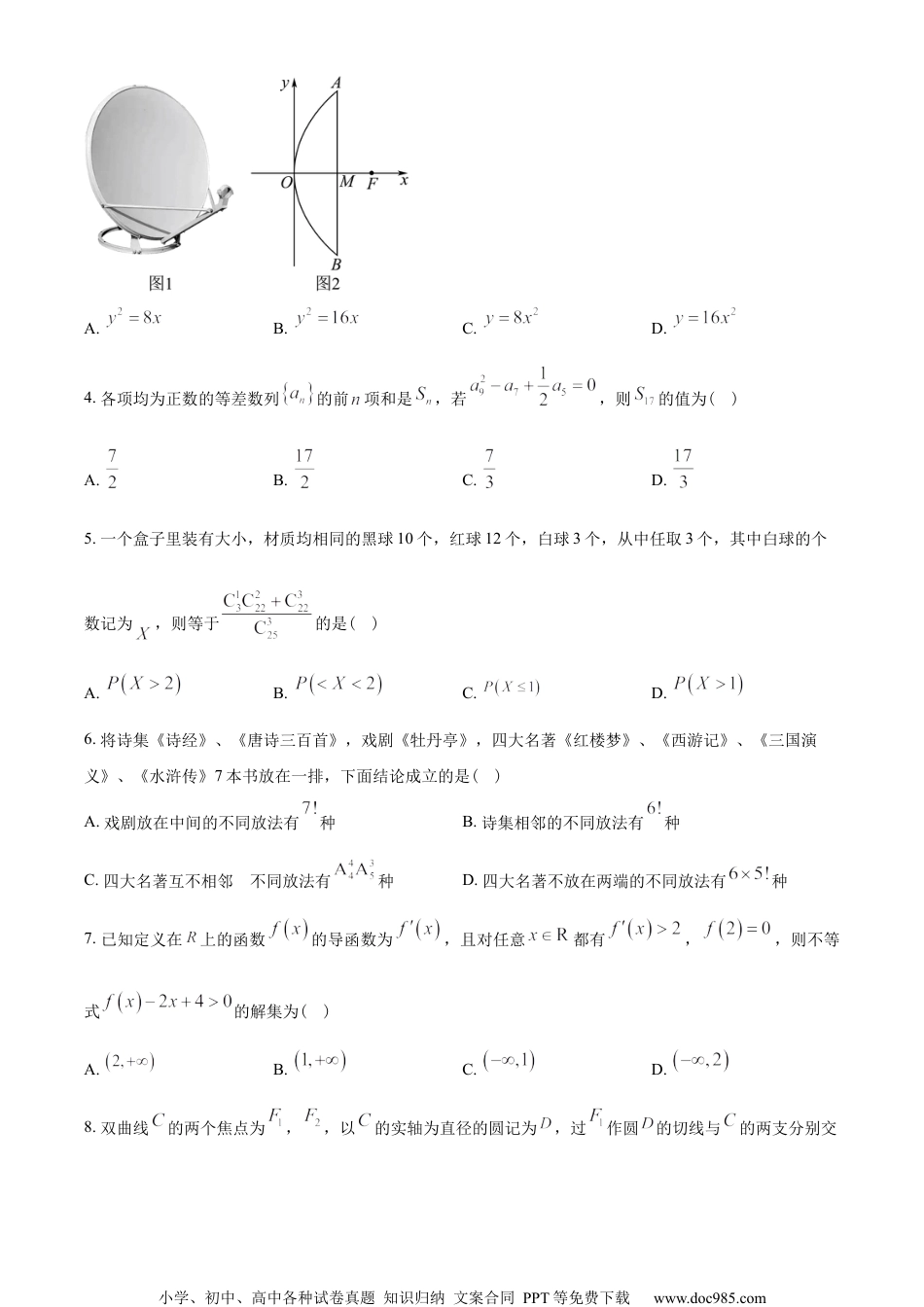 广东省东莞中学、惠州一中、深圳实验、珠海一中、中山纪念中学五校2022-2023学年高二下学期联考数学试题（学生版）.docx