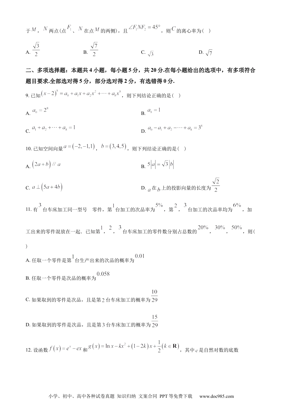 广东省东莞中学、惠州一中、深圳实验、珠海一中、中山纪念中学五校2022-2023学年高二下学期联考数学试题（学生版）.docx