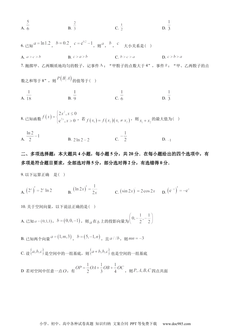 福建省宁德市2022-2023学年高二下学期7月期末数学试题（学生版）.docx