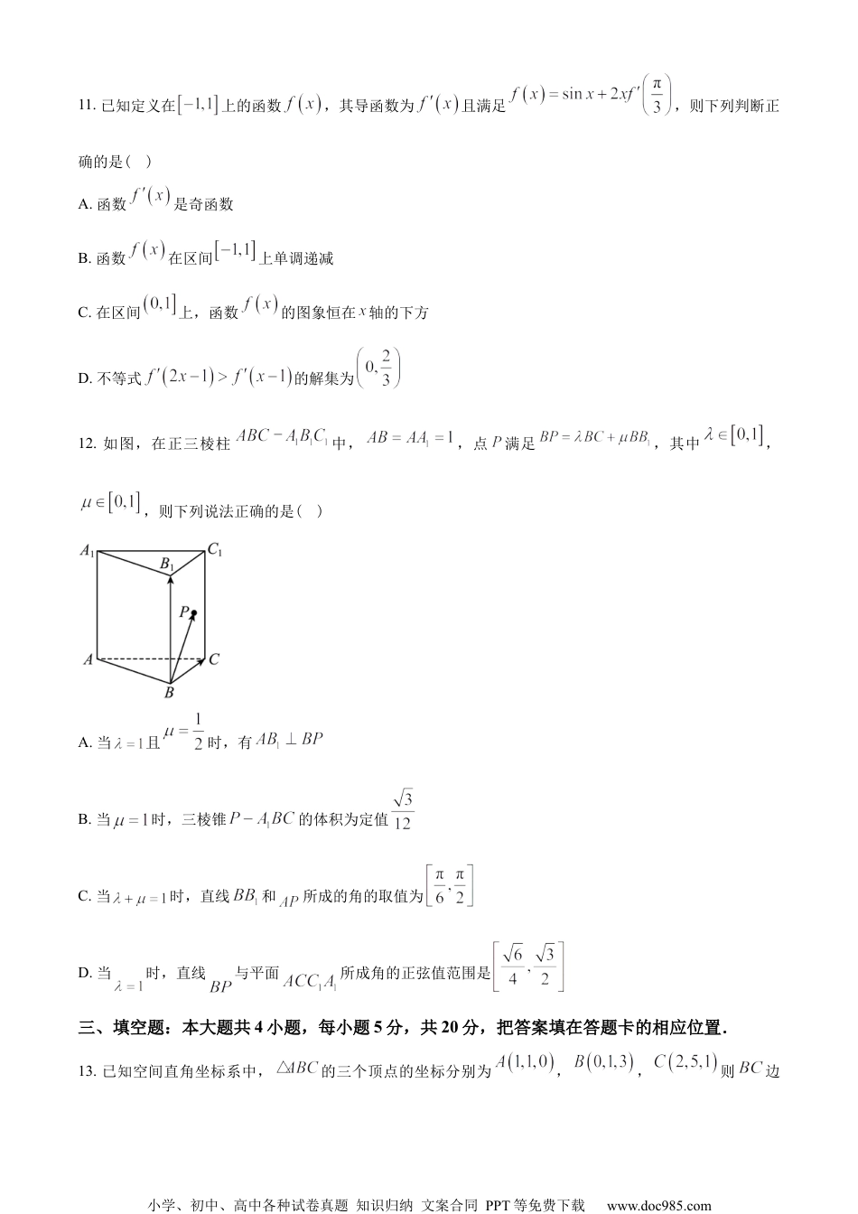 福建省宁德市2022-2023学年高二下学期7月期末数学试题（学生版）.docx