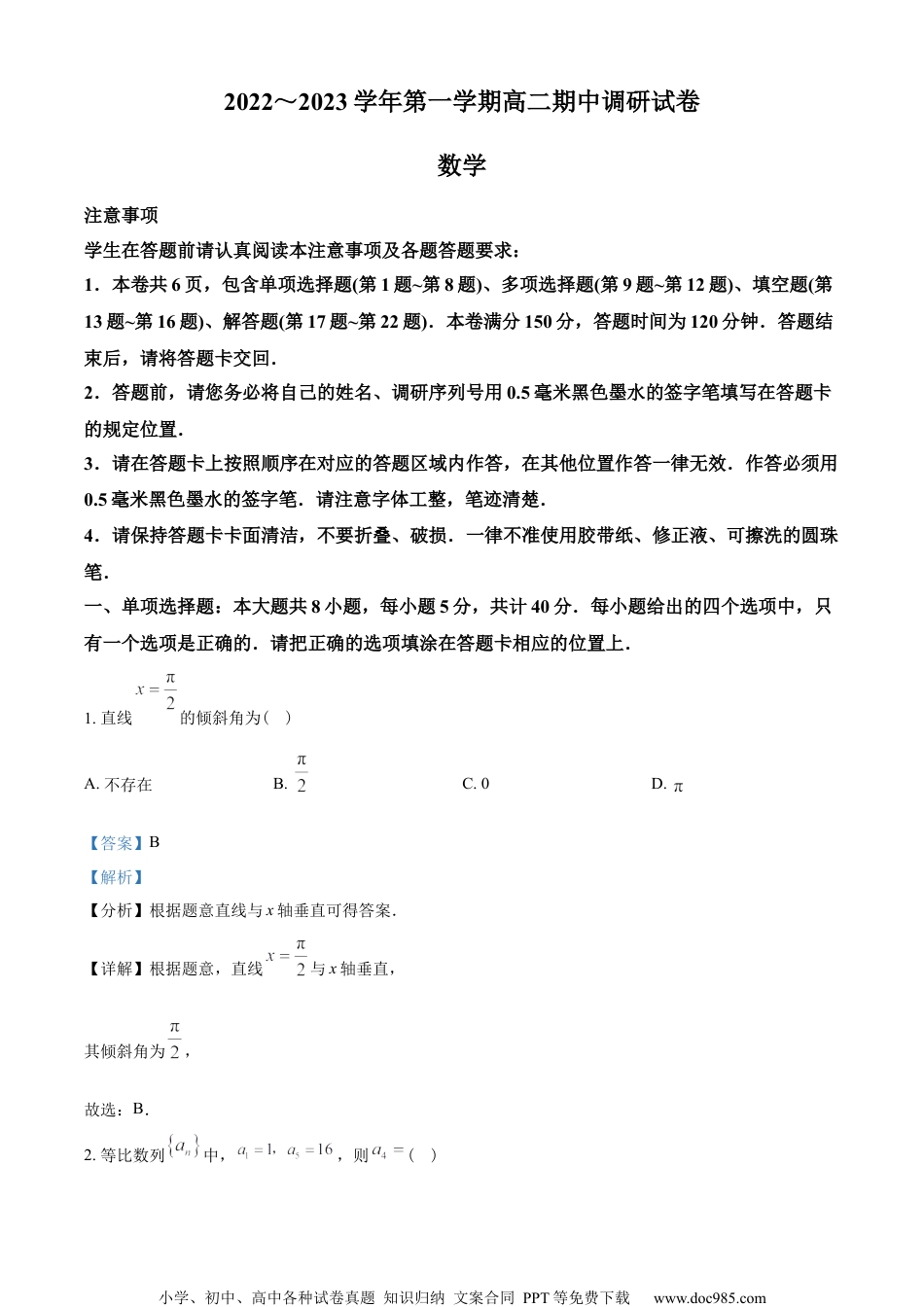 江苏省苏州市2022-2023学年高二上学期期中数学试题（教师版含解析）.docx