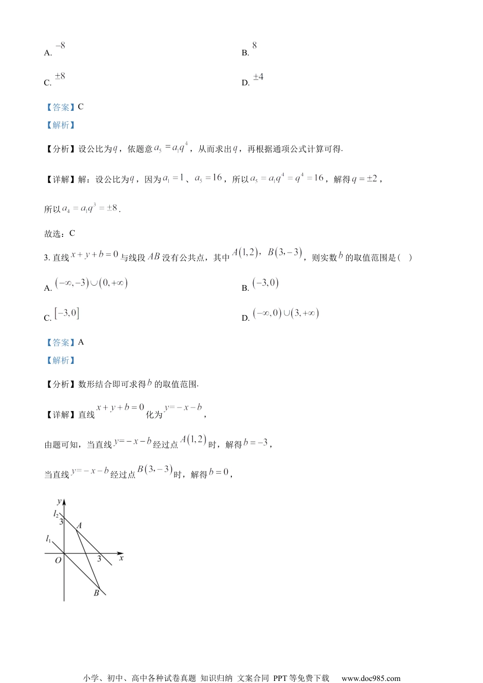 江苏省苏州市2022-2023学年高二上学期期中数学试题（教师版含解析）.docx