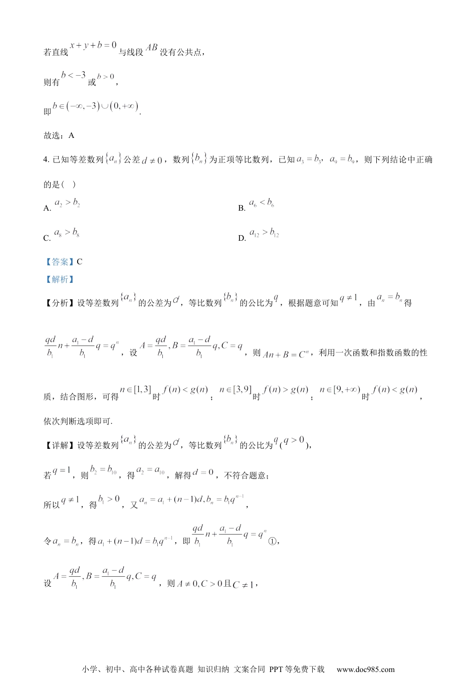 江苏省苏州市2022-2023学年高二上学期期中数学试题（教师版含解析）.docx