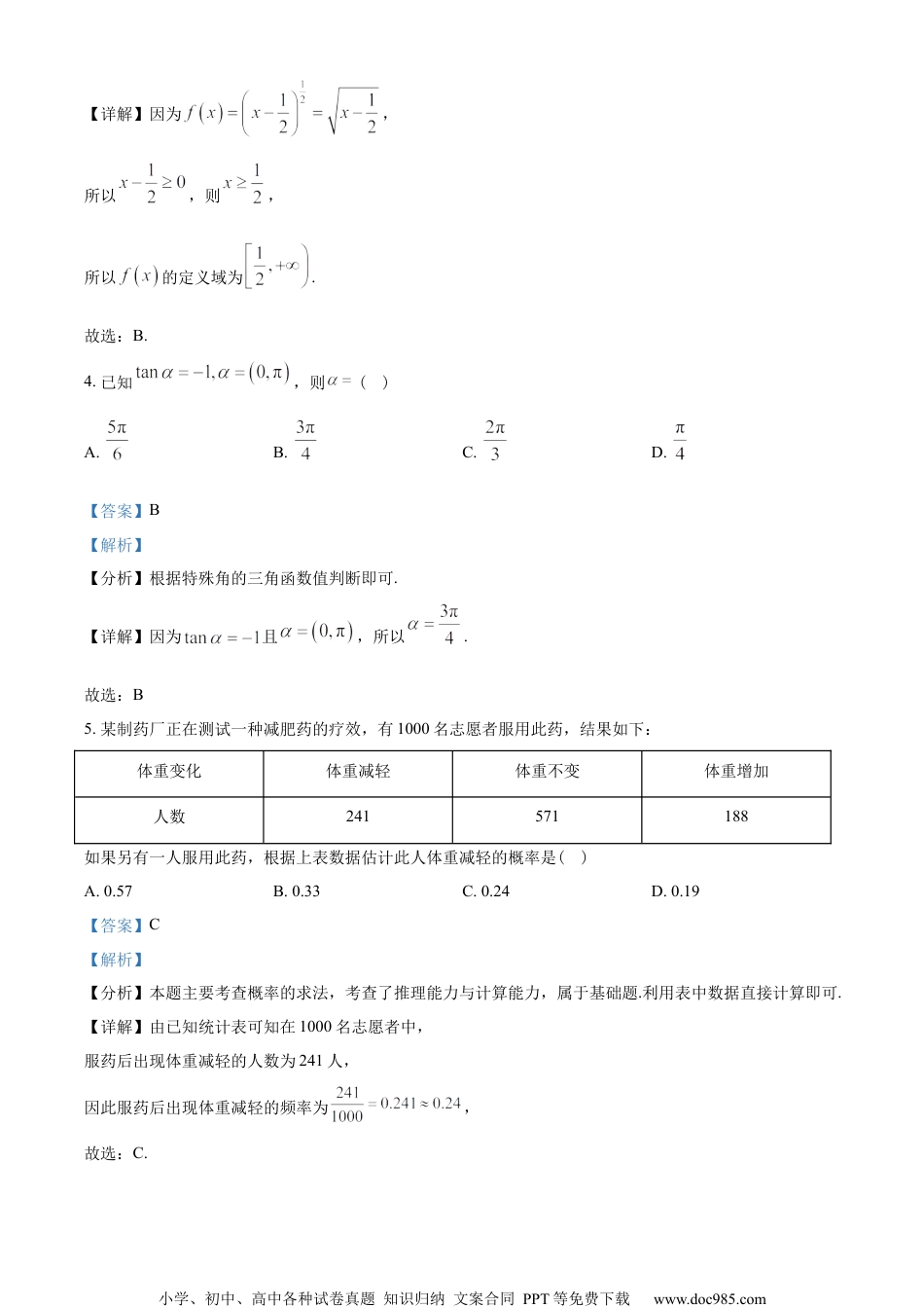 浙江省宁波市2022-2023学年高二下学期期末数学试题（教师版含解析）.docx