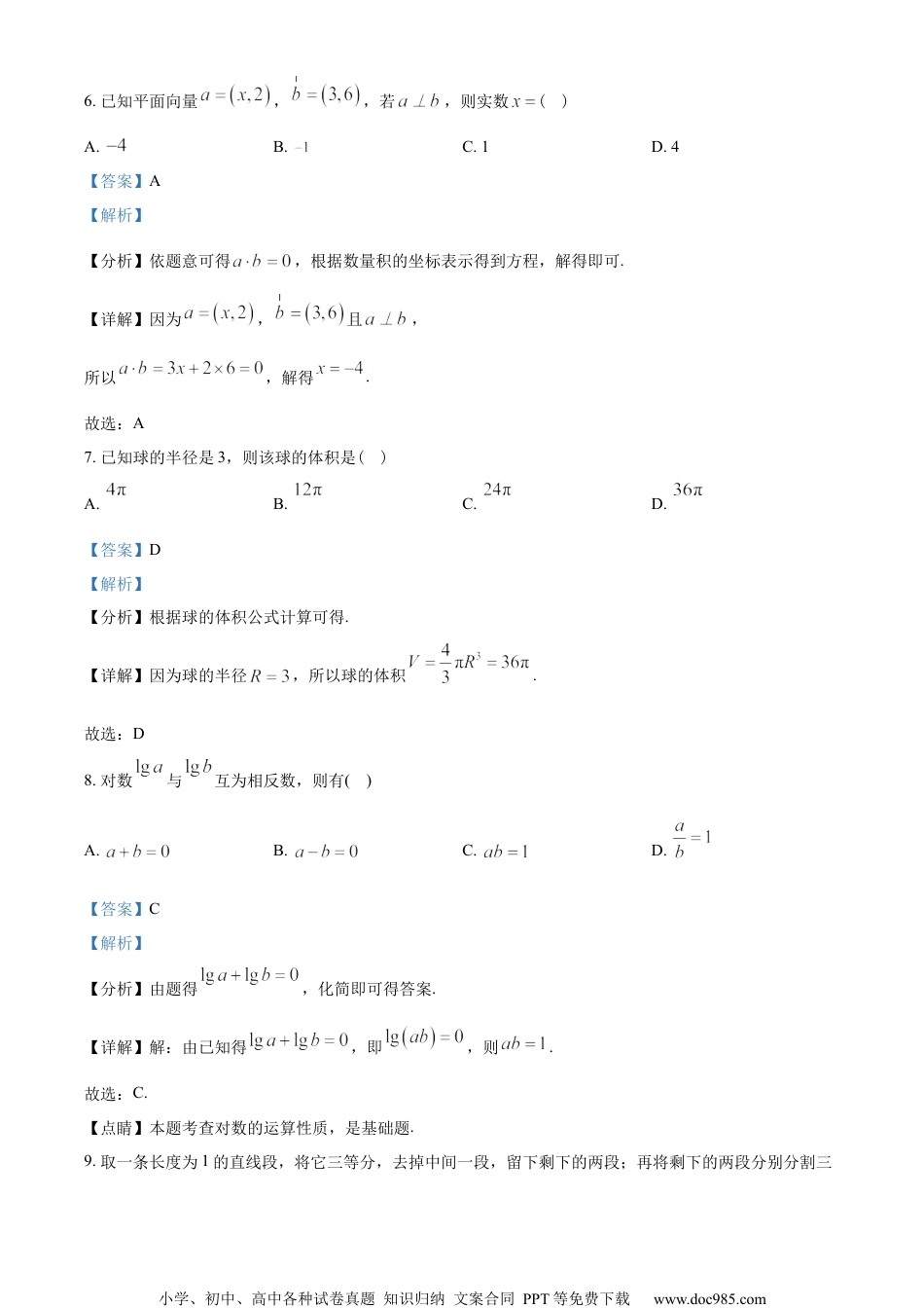 浙江省宁波市2022-2023学年高二下学期期末数学试题（教师版含解析）.docx