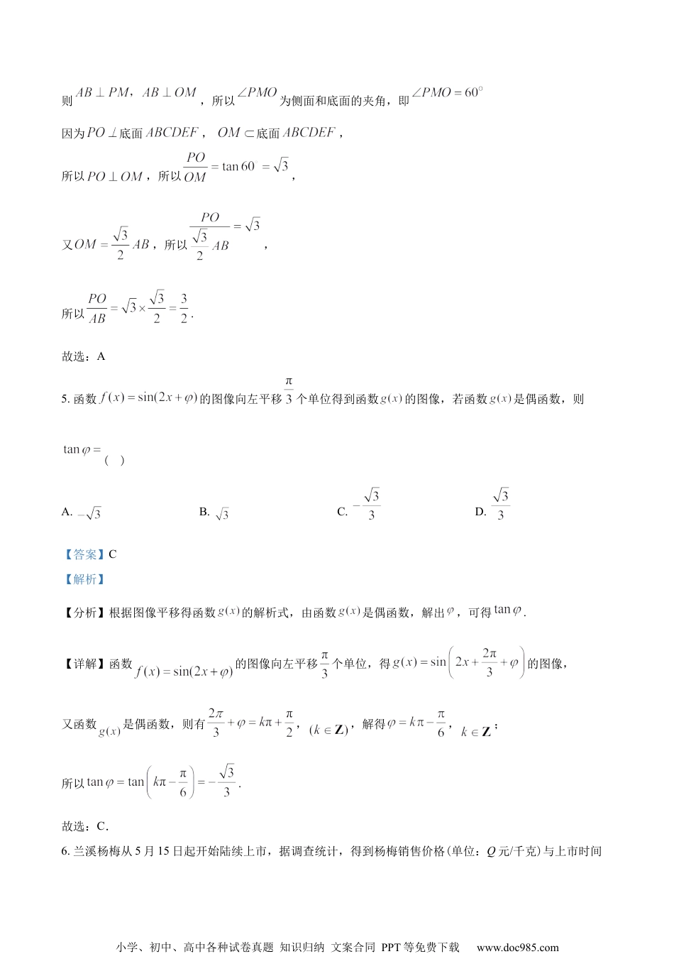 浙江省金华十校2022-2023学年高二下学期期末联考数学试题（教师版含解析）.docx