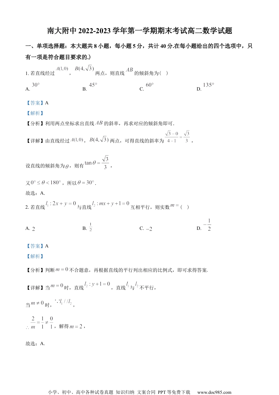 江苏省南京大学附属中学2022-2023学年高二上学期期末数学试题（教师版含解析）.docx