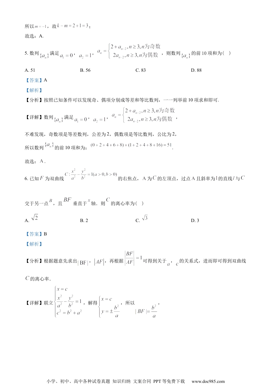 江苏省南京大学附属中学2022-2023学年高二上学期期末数学试题（教师版含解析）.docx