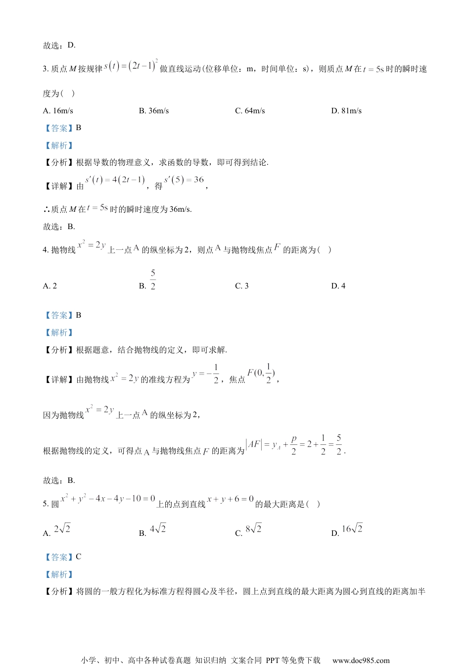 山东省青岛市九校联盟2022-2023学年高二下学期期中考试数学试题（教师版含解析）.docx