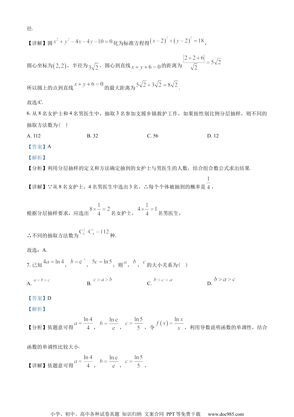 山东省青岛市九校联盟2022-2023学年高二下学期期中考试数学试题（教师版含解析）.docx