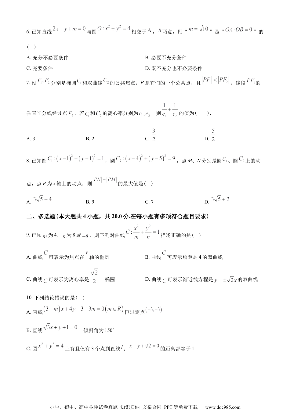 江苏省南京市2022-2023学年高二上学期10月学情调研数学试题（学生版）.docx