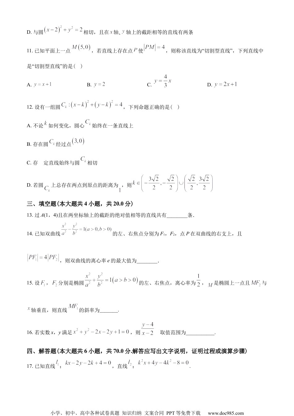 江苏省南京市2022-2023学年高二上学期10月学情调研数学试题（学生版）.docx