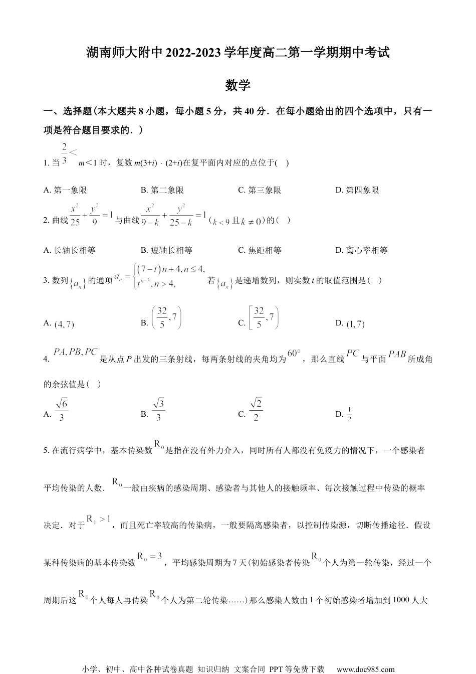 湖南师范大学附属中学2022-2023学年高二上学期期中数学试题（学生版）.docx