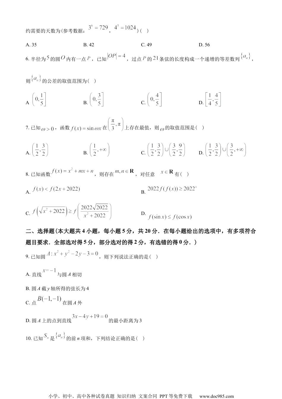 湖南师范大学附属中学2022-2023学年高二上学期期中数学试题（学生版）.docx