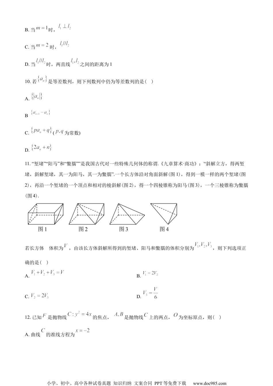 湖南省长沙市长郡中学2022-2023学年高二上学期期中数学试题（学生版）.docx