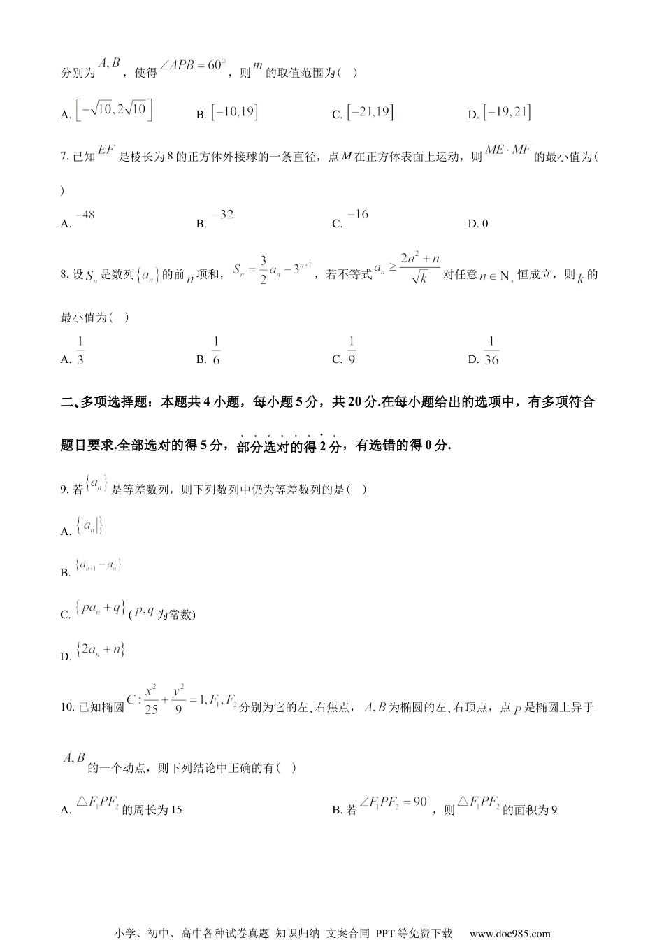 湖南省长沙市四校2022-2023学年高二上学期期中联考数学试题(B卷)（学生版）.docx