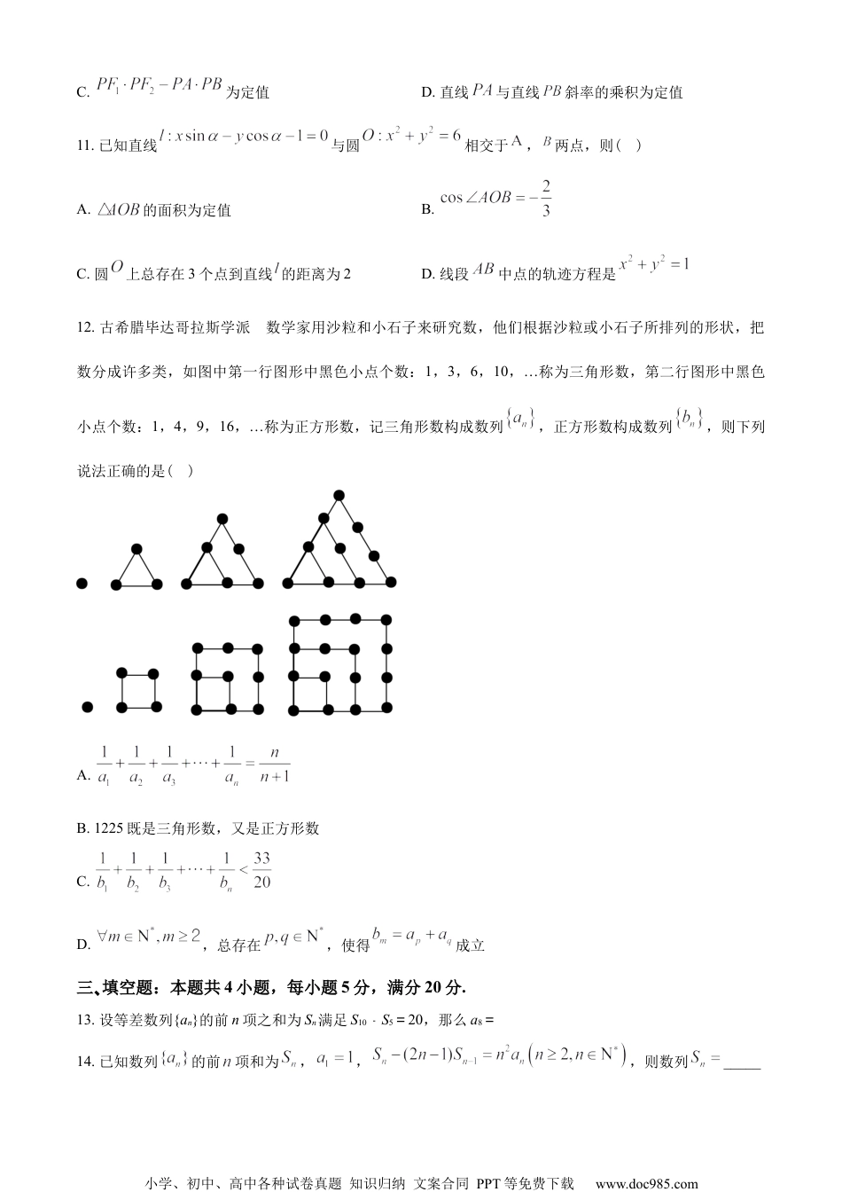 湖南省长沙市四校2022-2023学年高二上学期期中联考数学试题(B卷)（学生版）.docx