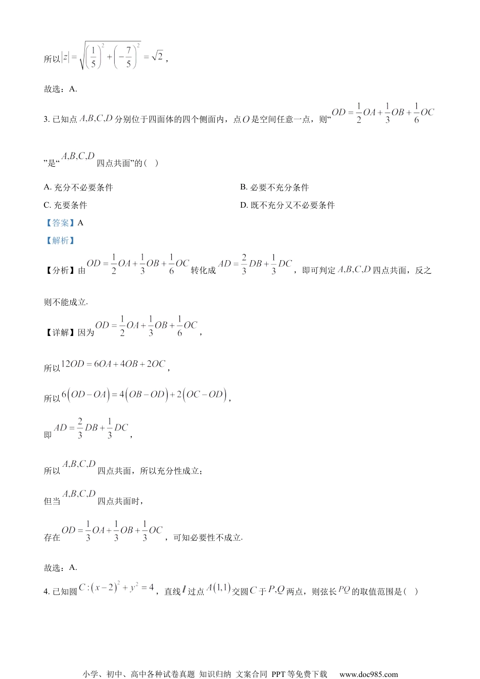 湖南省长沙市第一中学等名校联考联合体2022-2023学年高二上学期第一次联考数学试题（教师版含解析）.docx