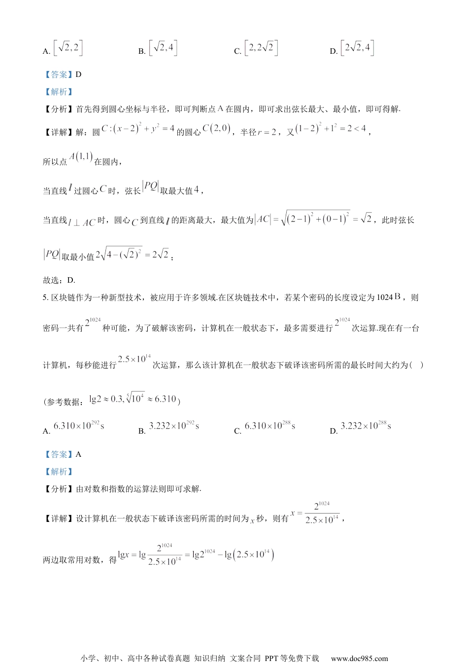 湖南省长沙市第一中学等名校联考联合体2022-2023学年高二上学期第一次联考数学试题（教师版含解析）.docx