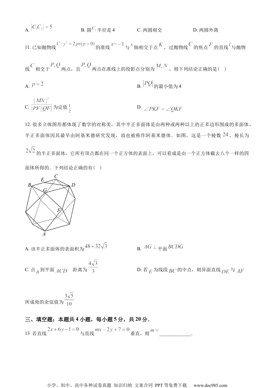 湖北省部分省级示范高中2022-2023学年高二上学期期末数学试题（学生版）.docx