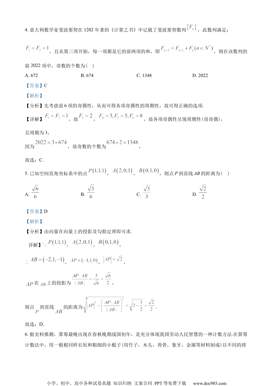 湖北省武汉市重点中学4G+联合体2022-2023学年高二上学期期末联考数学试题（教师版含解析）.docx