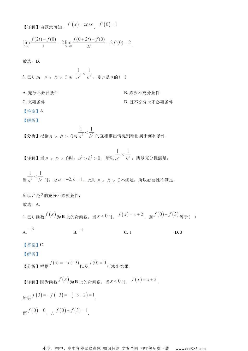 河北省唐山市2022-2023学年高二期末考试数学试题（教师版含解析）.docx